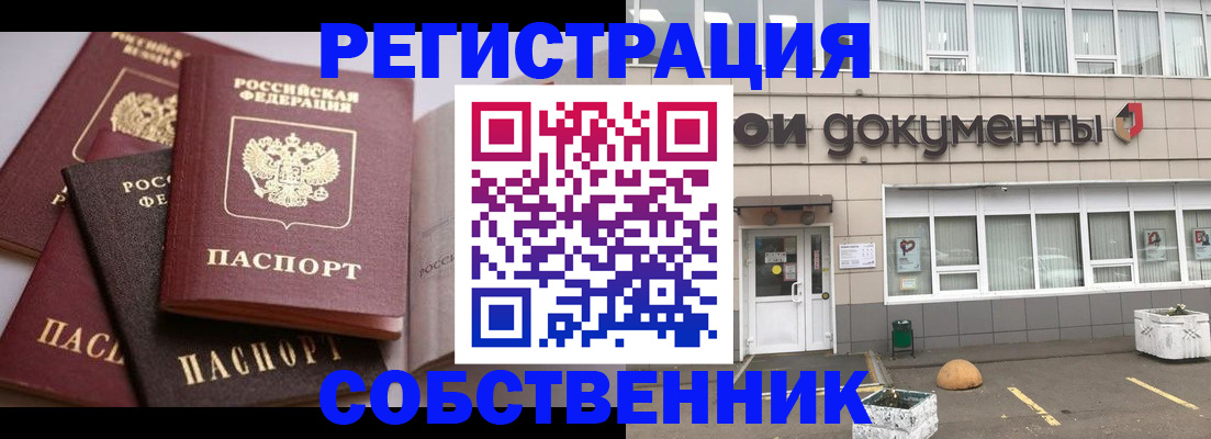 прописка 2025 в Боброве