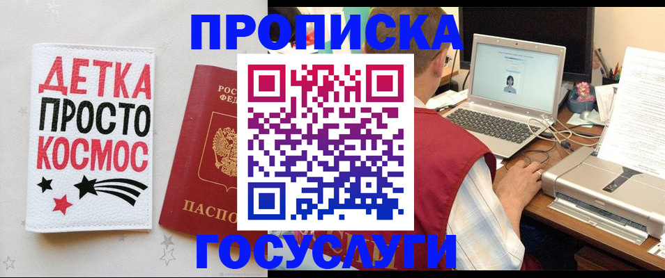 прописка гарантия в Боброве