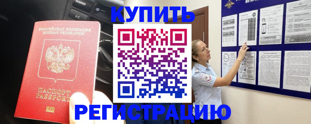 регистрация в Боброве
