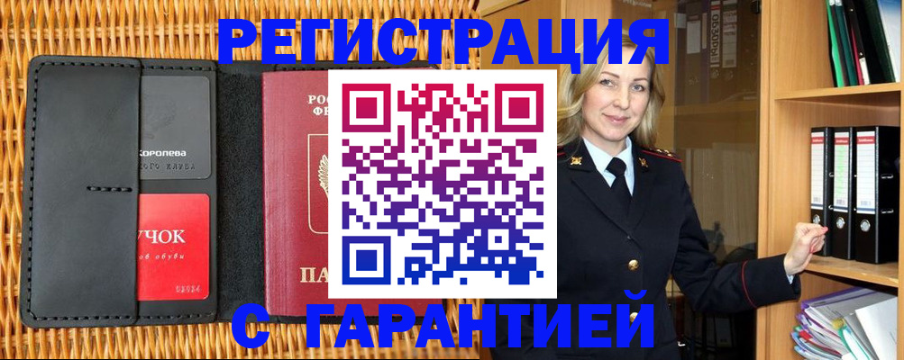 временная прописка в Боброве